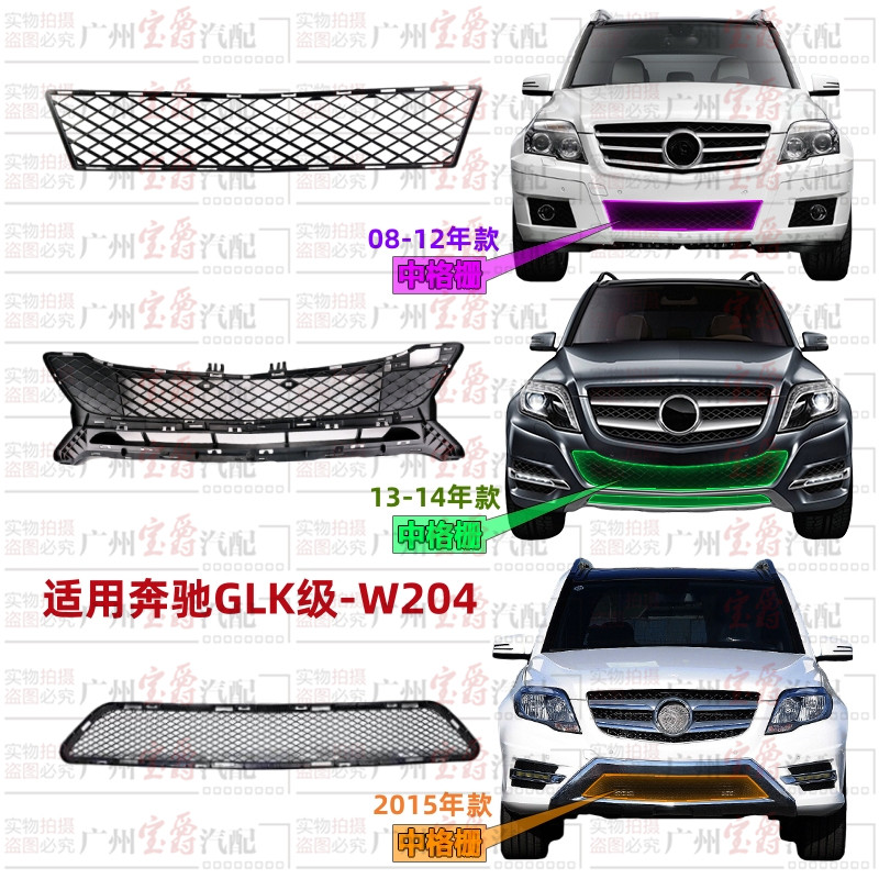 메르세데스-벤츠 W204 앞 범퍼 GLK200 환기 네트 GLK260 공기 흡입 그릴 GLK300 하단 중간 네트 GLK350에 적합