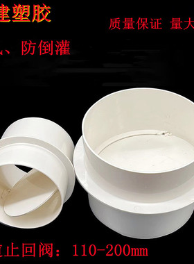 PVC加厚换气扇止回阀排风管防回风110 160 180油烟机道止逆阀门
