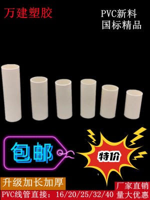 个16加长加厚线管直接