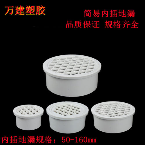 pvc一体简易内插地漏简易内插