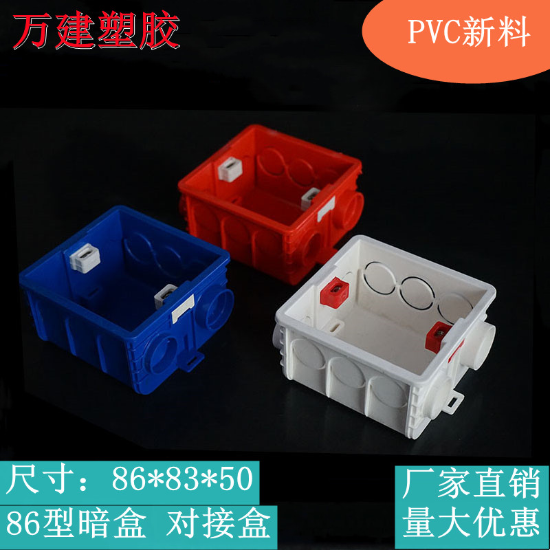 暗装底盒对接盒拼装连体接线盒