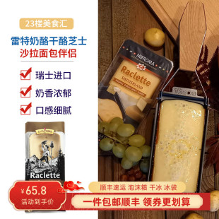 瑞士进口大孔奶酪 拉克雷特干酪火锅奶酪Fondue Gourmet Raclette