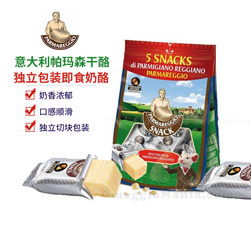 意大利帕玛森干酪小食 即食奶酪独立包装 20g*20个帕马森乳酪芝士
