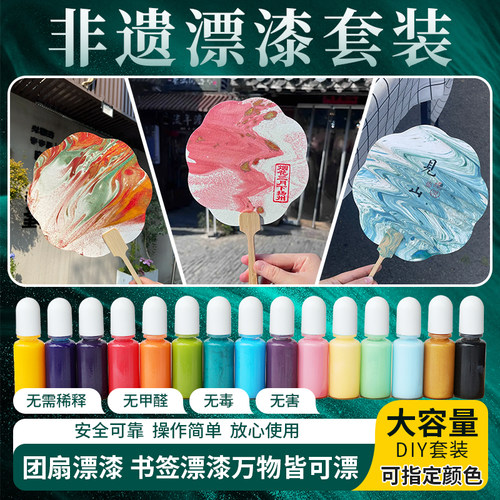 漆扇颜料漂漆漆扇材料包