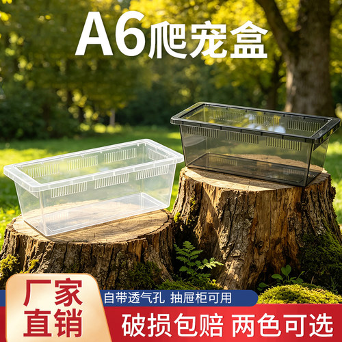 爬宠饲养盒A6箱抽屉式