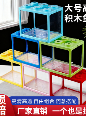 积木鱼盒大号斗鱼缸透明客厅小型观赏鱼饲养缸桌面小鱼瓶宠物盒6