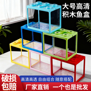 积木鱼盒大号斗鱼缸透明客厅小型观赏鱼饲养缸桌面小鱼瓶宠物盒6