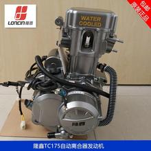 隆鑫原厂发动机tc175自动离合适合1