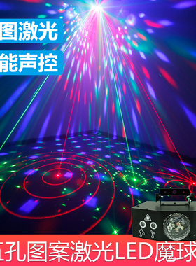 5眼图案激光led魔球灯DJ动感蹦迪灯ktv闪光灯舞台灯光七彩变色灯