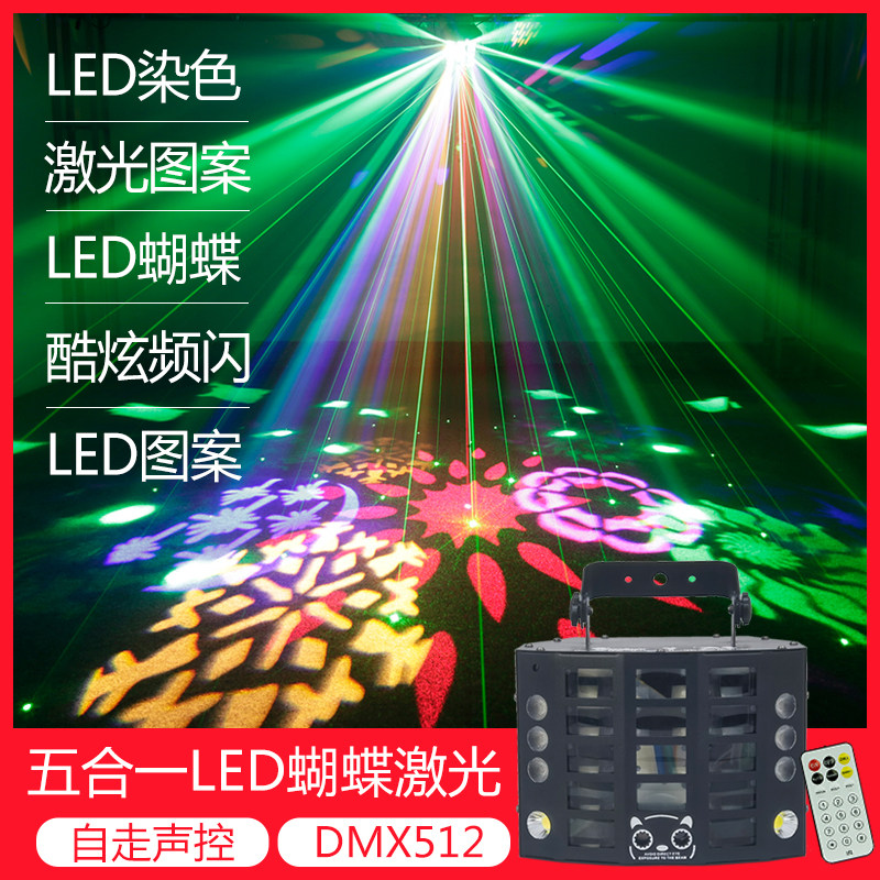 五合一LED蝴蝶图案激光灯染色光束镭射灯ktv七彩灯酒吧灯光舞台灯