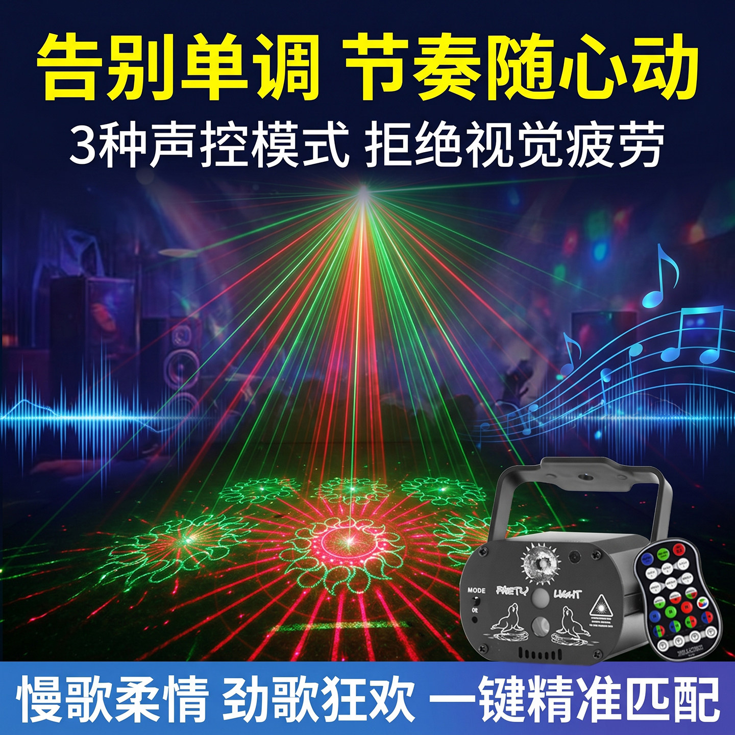 ktv激光氛围灯音乐律动节奏灯舞台镭射激光灯蹦迪气氛灯舞台灯光