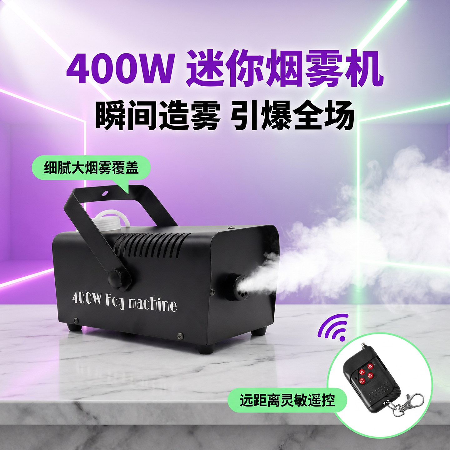 遥控400w舞台烟雾机喷烟雾化发烟机LED彩色烟雾机KTV酒吧舞台灯光