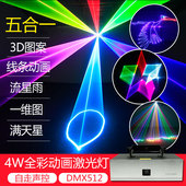 4W全彩动画激光灯3D图案七彩酒吧灯光1W光束图案镭射灯智能包房光束灯婚庆演艺舞台灯