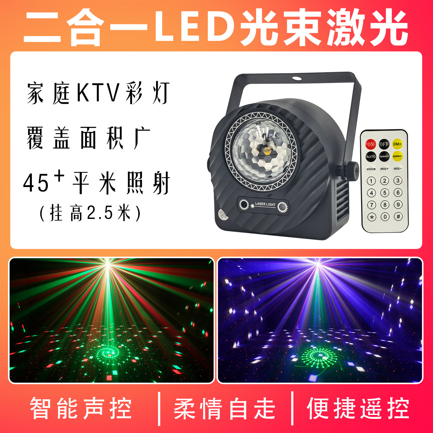 LED魔球激光灯家庭KTV彩灯客厅唱歌蹦迪灯智能声控便捷遥控舞台灯