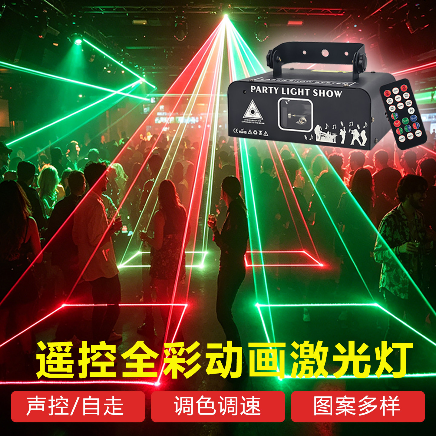 诺达克遥控全彩动画激光灯舞台灯光图案镭射灯声控KTV酒吧灯光