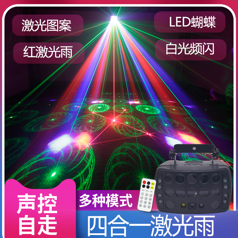 四合一组合LED蝴蝶+激光雨+图案激光+频闪灯