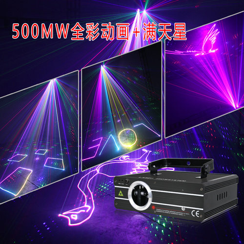 500毫瓦全彩动画图案激光灯满天星镭射ktv酒吧灯蹦迪灯开场激光秀