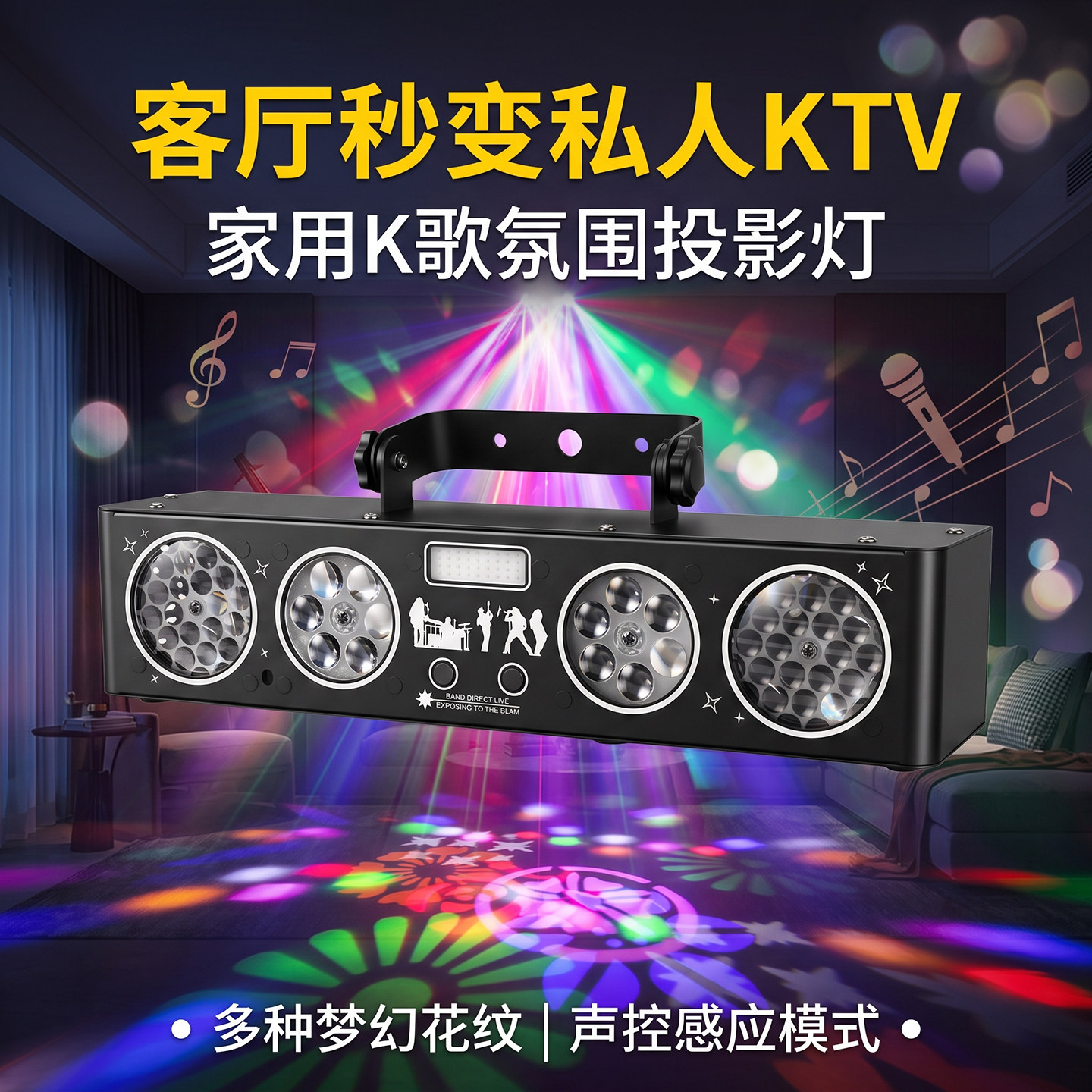 家庭ktv氛围灯蹦迪闪光灯ktv旋转彩灯炫彩六合一效果灯舞台灯光