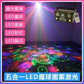 五合一七彩旋转彩灯遥控LED图案激光灯蹦迪镭射灯KTV闪光灯舞台灯