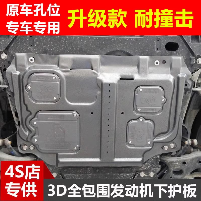 吉利豪情GX9GX7GX725SX7全球鹰GX718GX720发动机下护板底盘改装