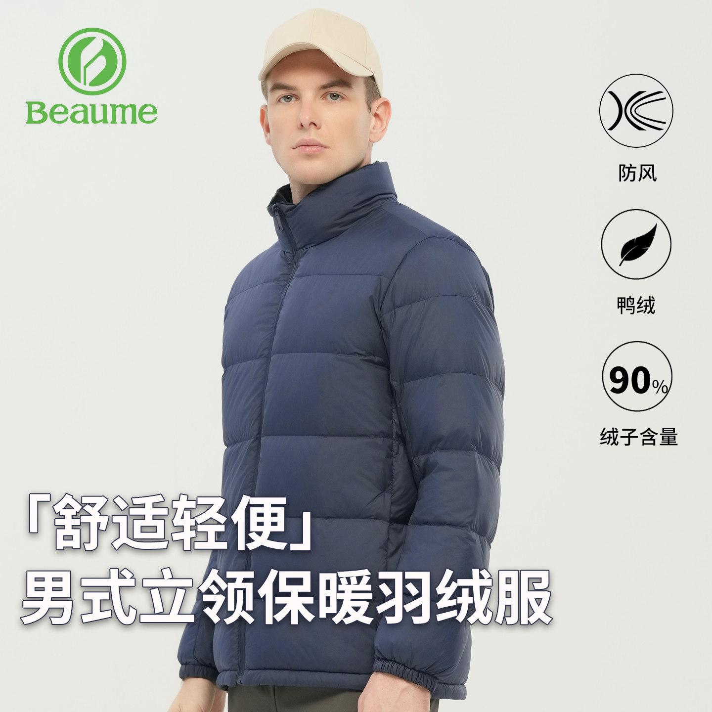 Beaume 90%鸭绒 男式防风立领羽绒服 徒步轻便加绒保暖面包服上衣
