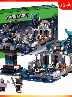 我的世界漆黑世界之战下界儿童拼装村庄积木21246玩具男适用乐高
