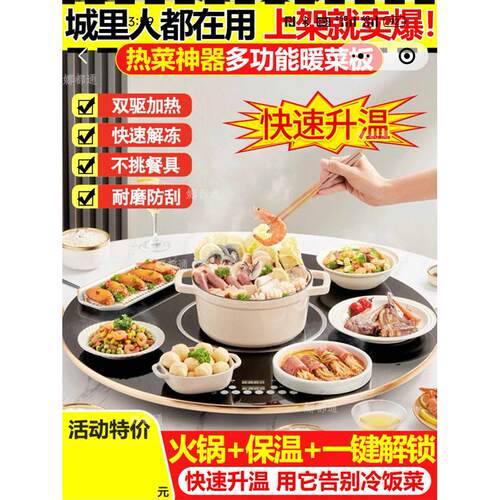 晴暮圆桌暖菜板多功能热菜神器智能恒温火锅加热转盘餐桌保温垫子