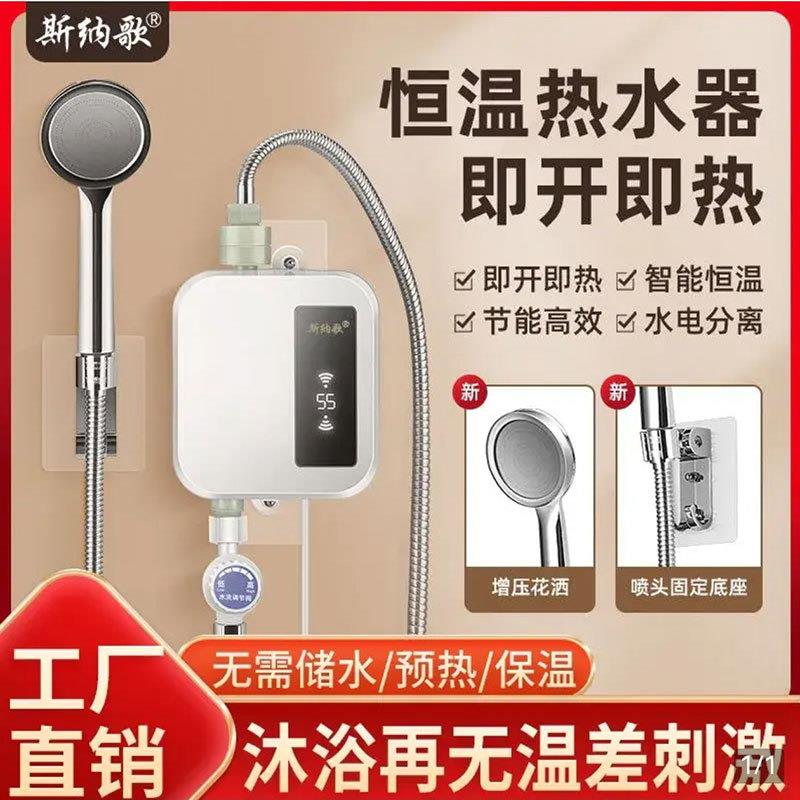 斯纳歌恒温电热水器德国黑科技即快热式洗澡机靓靓百货商行淋浴宝