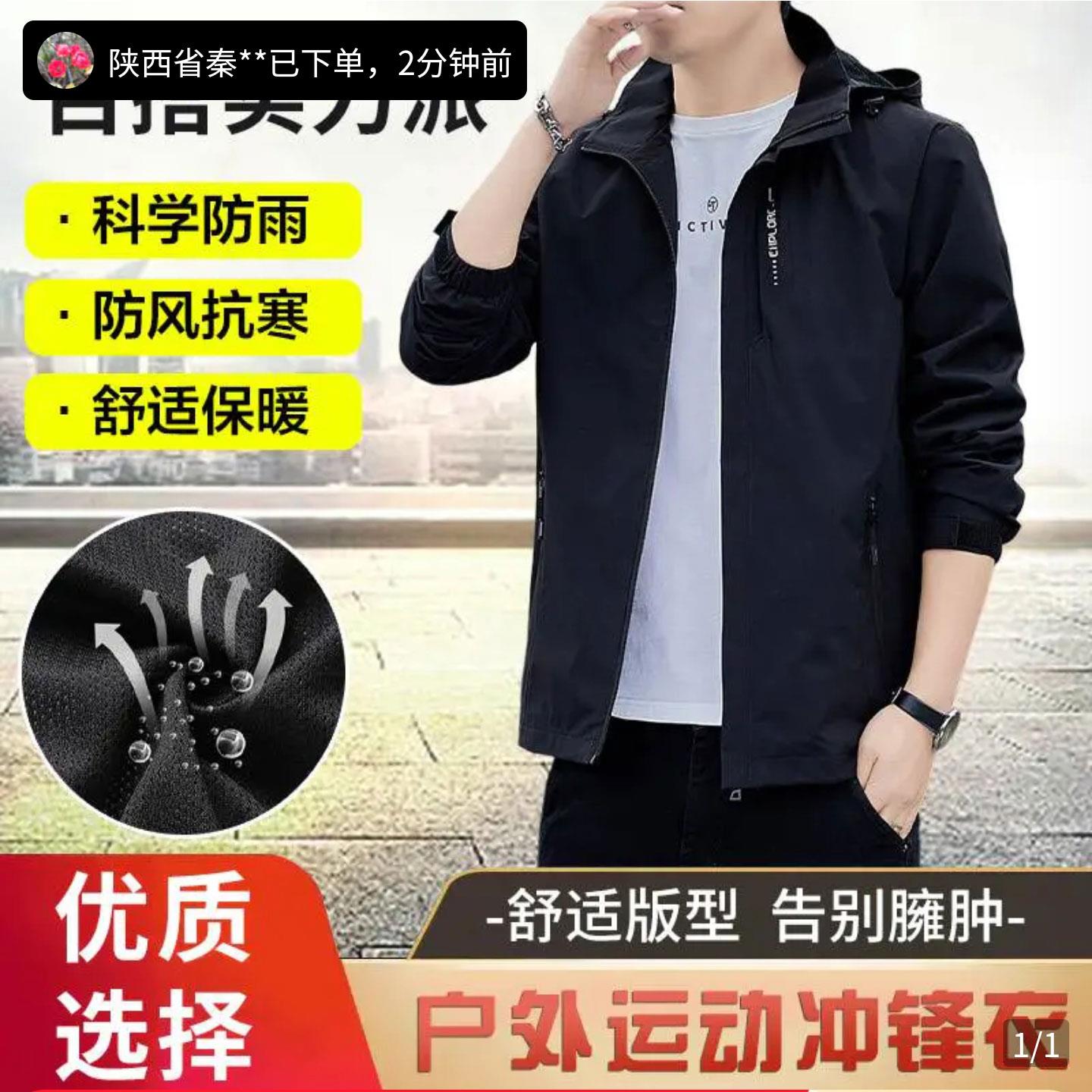 点击率男装男士户外运动冲锋衣男款2025新款防风防水登山夹克外套