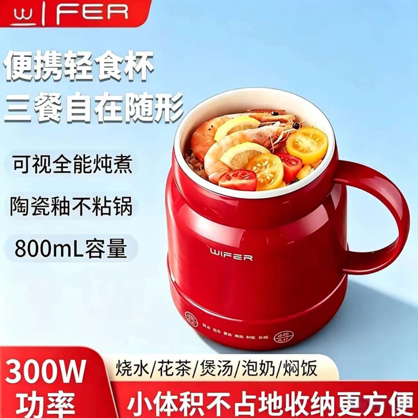 WIFER英国好夫人电热杯小型便携多功能炖煮杯多功能养生壶烧水杯图片
