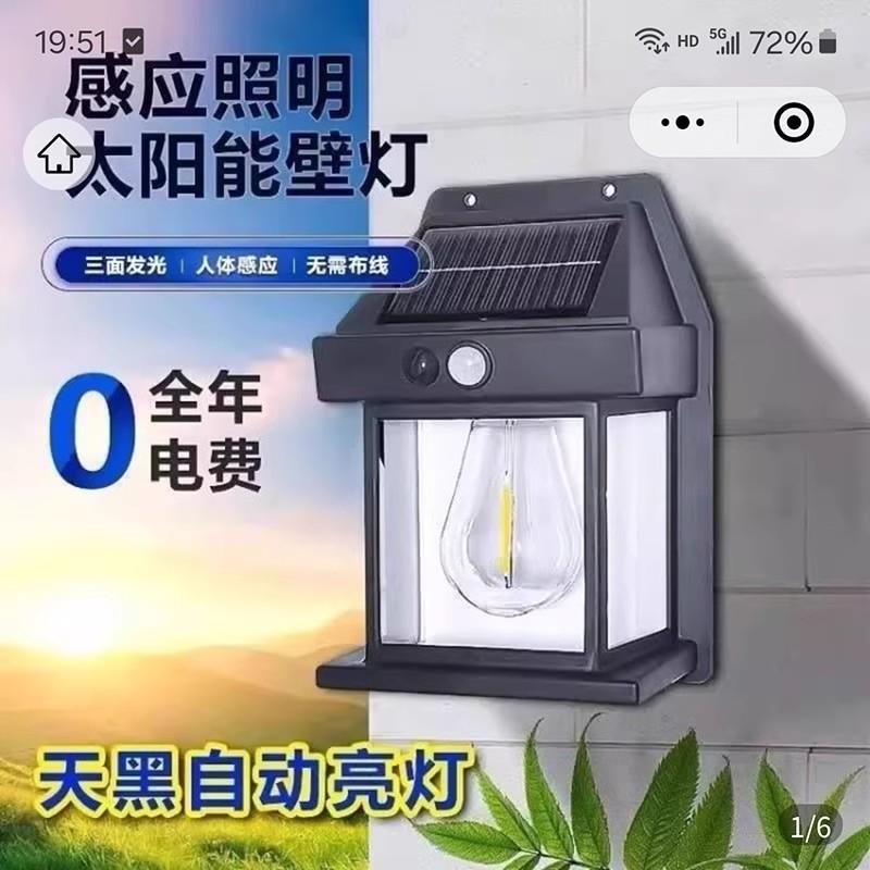 顶特太阳能钨丝灯家用庭院壁灯人体感应路面照明阳台灯智能氛围灯