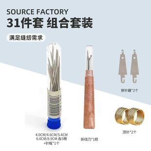 家用老人手工钢针大孔十字绣花针 星级好物优选百货大眼缝衣针套装