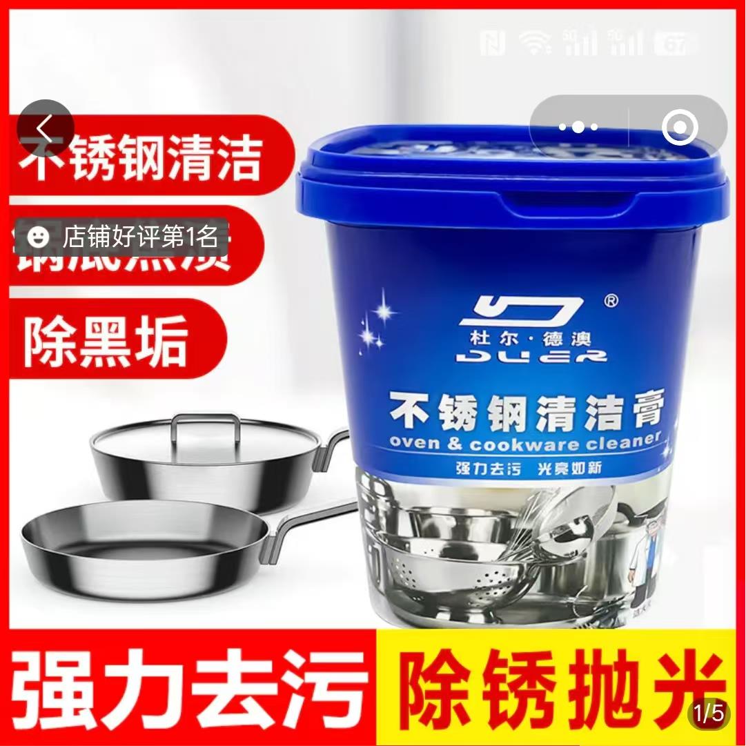杜尔德澳不锈钢清洁膏驰彻强力去污清洁剂锅底除黑垢水垢生锈神器