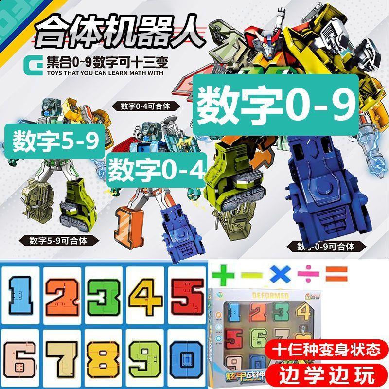云道百货数字变形合体机器人儿童玩具金刚机甲可组装益智拼装积木