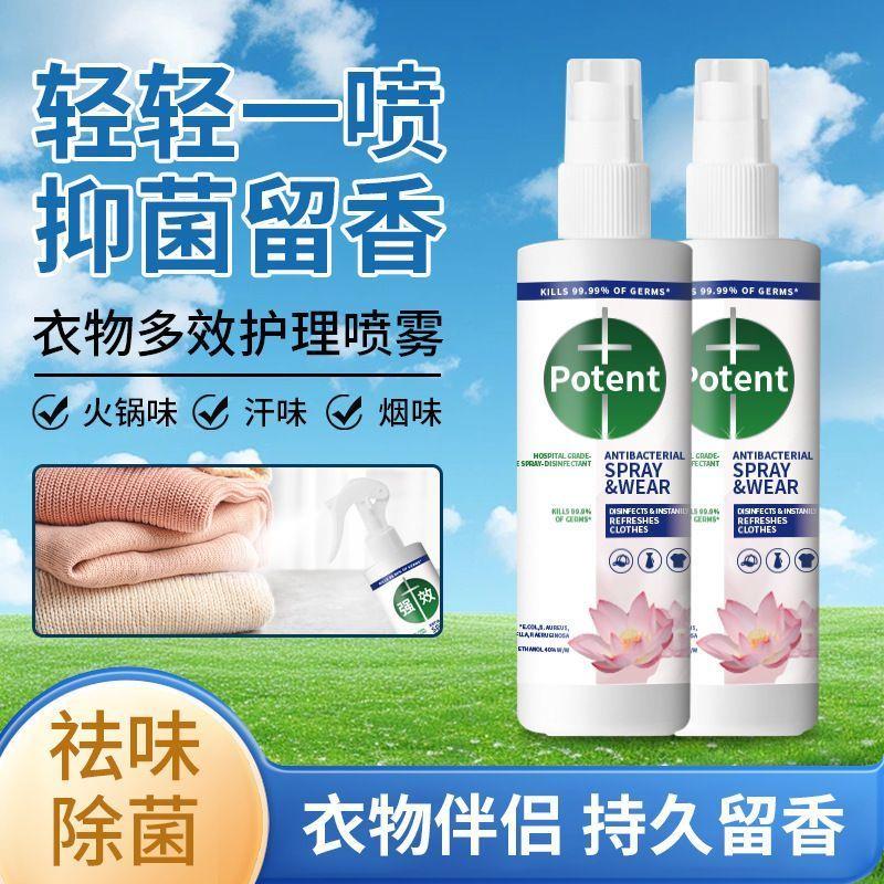potent衣物多效护理喷雾烁亭汇严选衣服减去褶皱神器祛异味除菌液