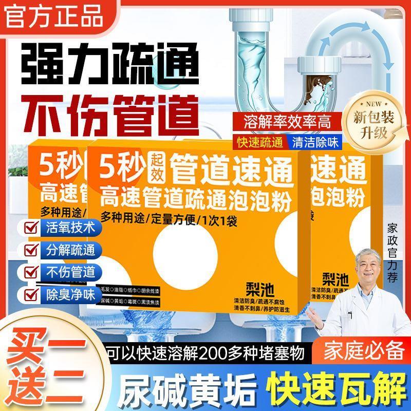 梨池高速管道疏通泡泡粉居家品严选厨房下水道油污5秒速通溶解剂
