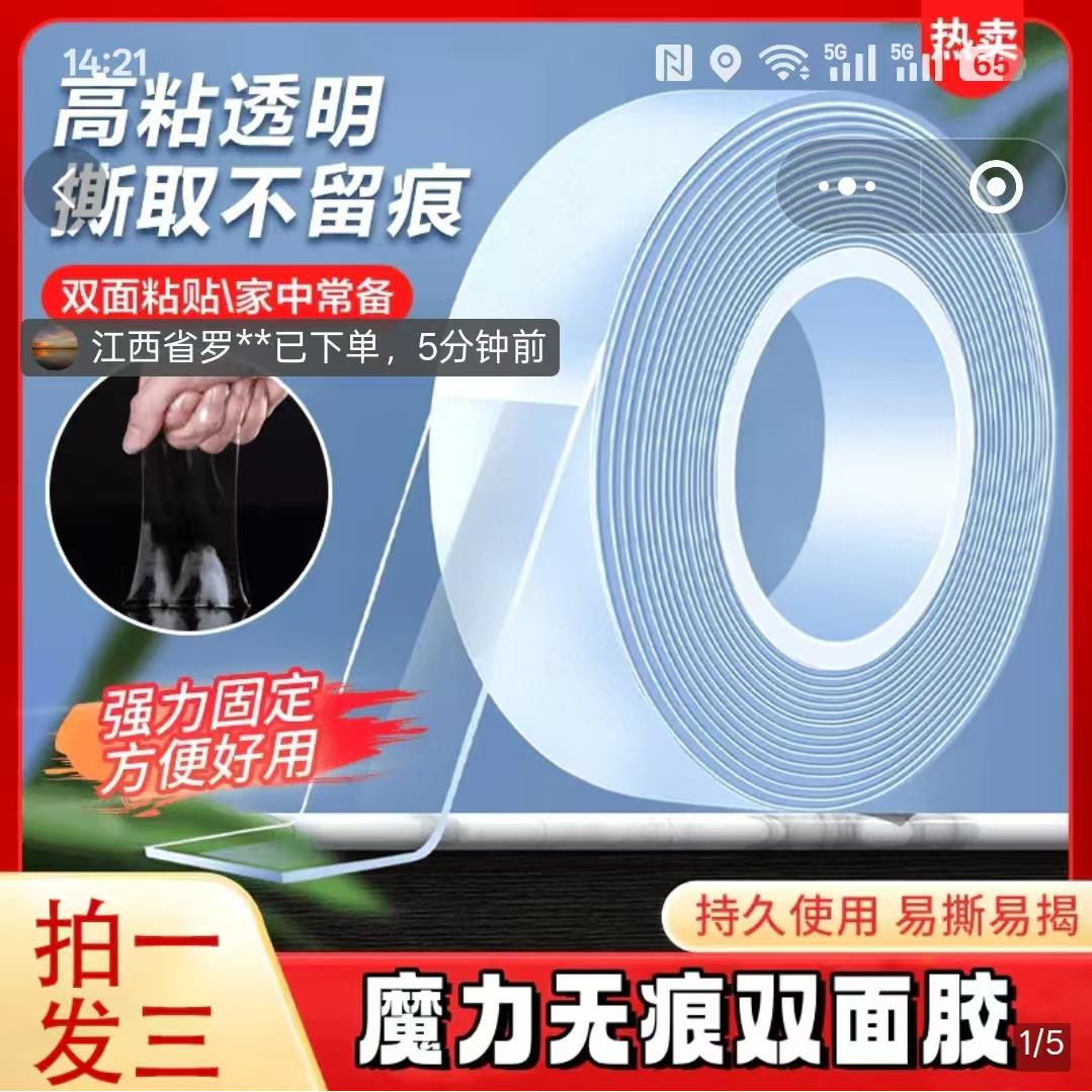 瞿聃风貌商贸魔力无痕双面胶强力撕取不留痕纳米透明万能固定胶贴