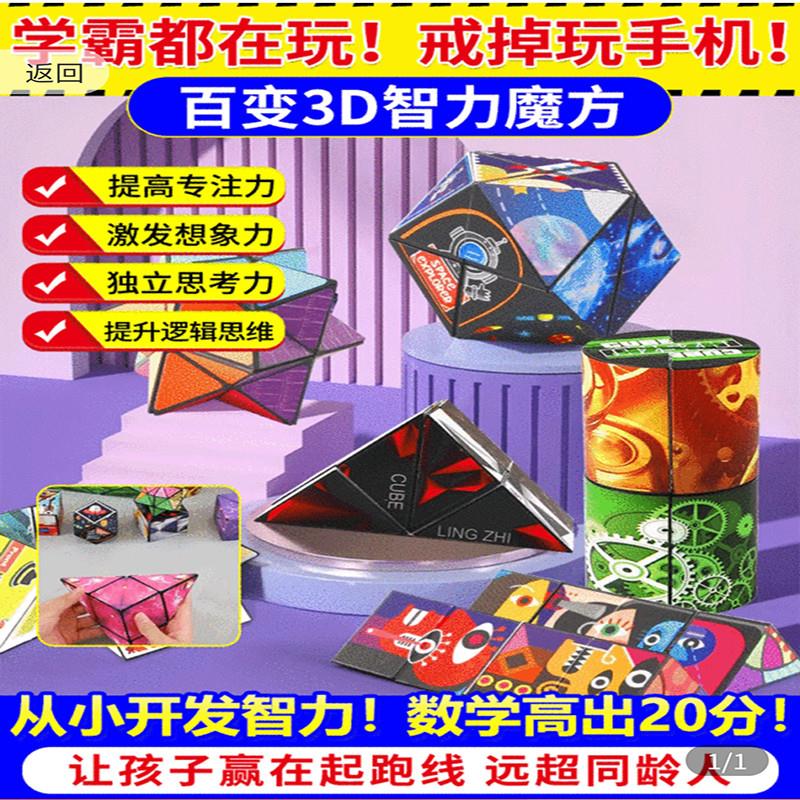 畔独熊猫百变魔方官方店3D立体磁吸旗舰智力无限翻转儿童益智玩具