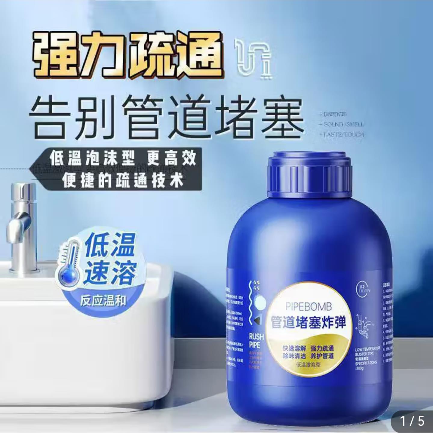 pipebomb管道堵塞炸弹强力疏通下水道神器家用通马桶堵住速溶解剂