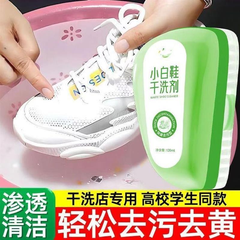 小白鞋干洗剂家政严选清洁神器一擦净免水洗网面鞋运动鞋清洗刷子