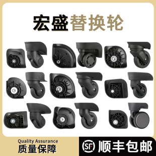 宏盛行李箱轮子拉杆箱万向轮替换旅行箱滚轮维修更换耐磨静音轱辘