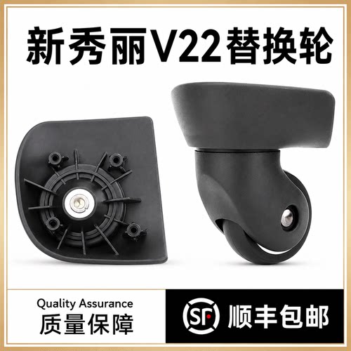 新秀丽V22拉杆箱替换万向轮