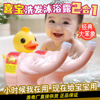 喜宝经典国货新生儿沐浴露洗发露