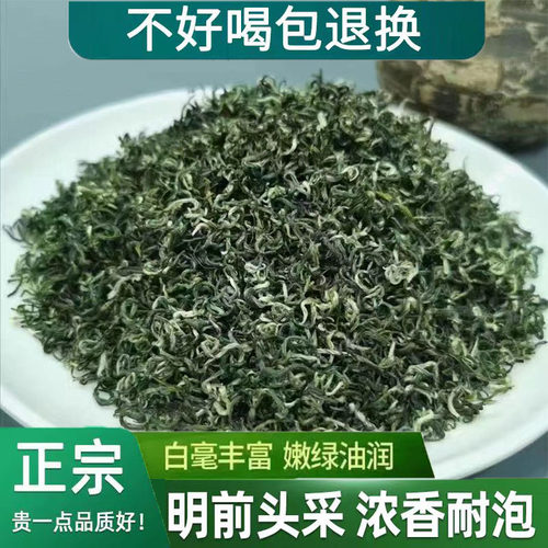 2025年新茶明前绿茶湄潭毛峰茶叶