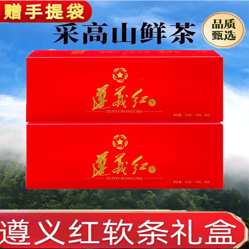 2024新茶特级遵义红茶烟条礼盒装