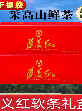 2024新茶特级遵义红茶烟条礼盒装