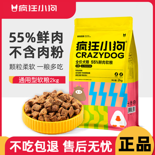 疯狂小狗鲜肉软粮狗粮老年犬泰迪比熊小型犬成犬幼犬粮老年犬用粮