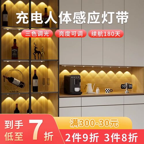 充电人体感应灯带无线自粘