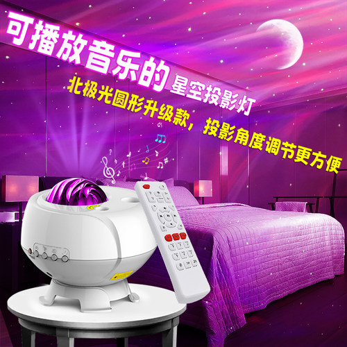 先驰蓝牙音响星空投影灯