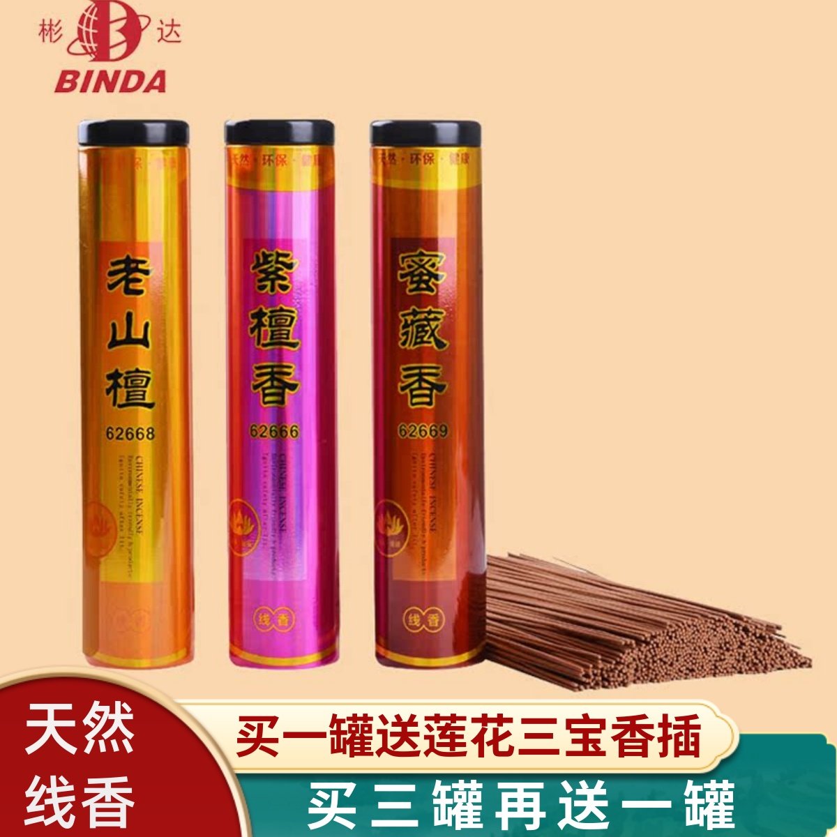 永春香线香家用老山檀香彬达天然乌沉香熏香助眠室内供佛香财神香